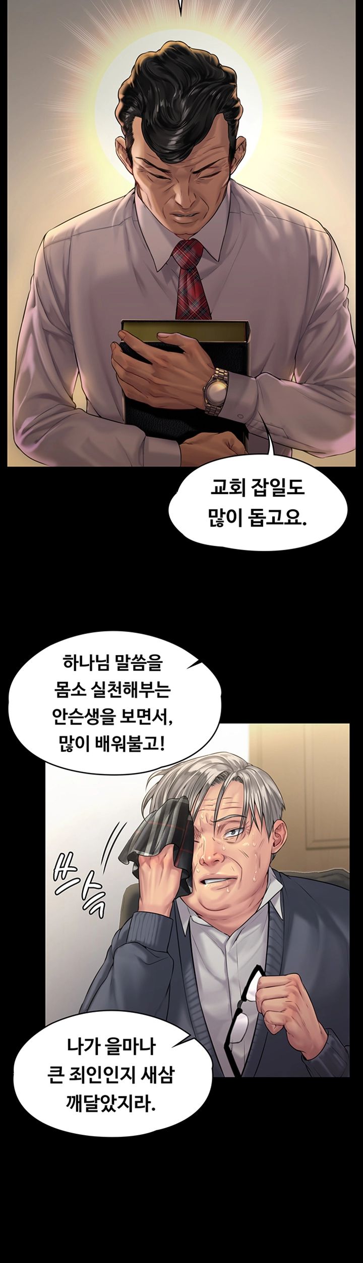 Queen Bee Raw - Chapter 155 [photo 15] - MangaPorn