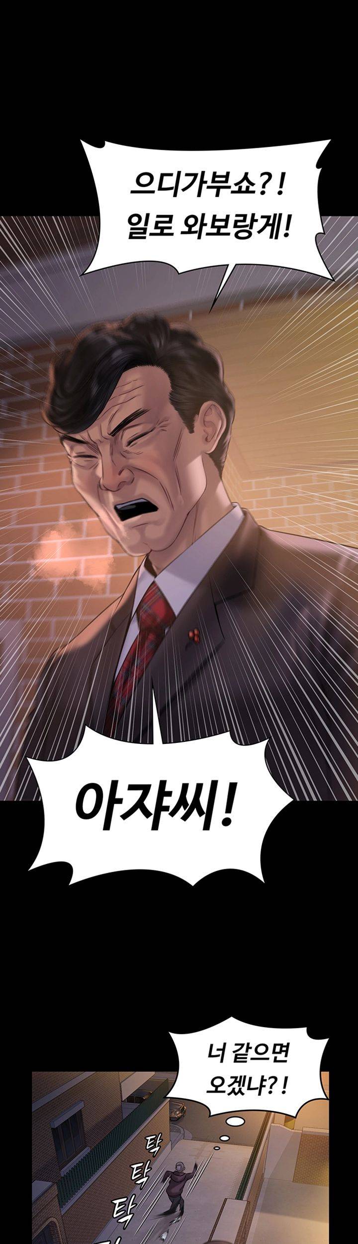 Queen Bee Raw - Chapter 155 [photo 27] - MangaPorn