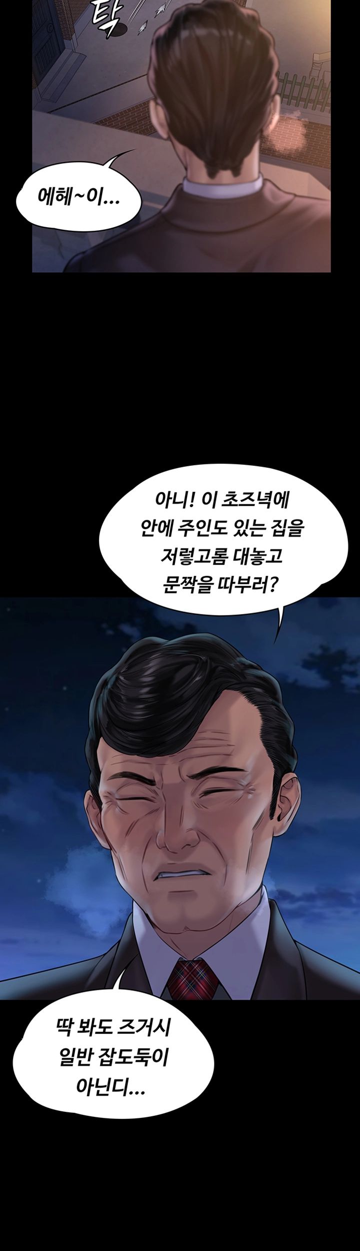 Queen Bee Raw - Chapter 155 [photo 28] - MangaPorn