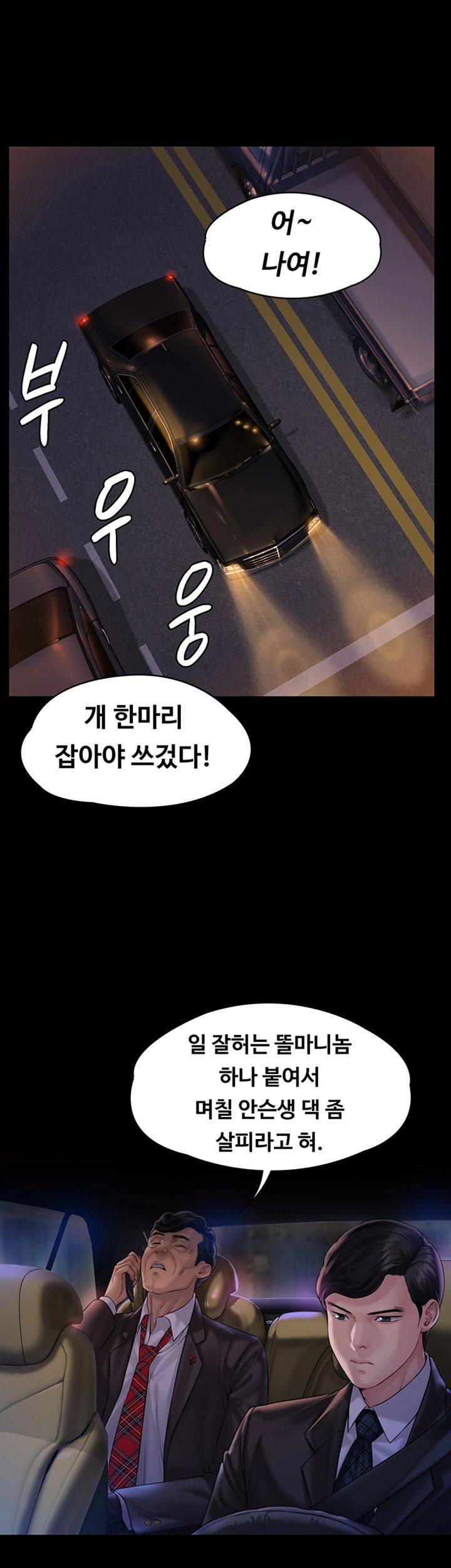 Queen Bee Raw - Chapter 155 [photo 30] - MangaPorn