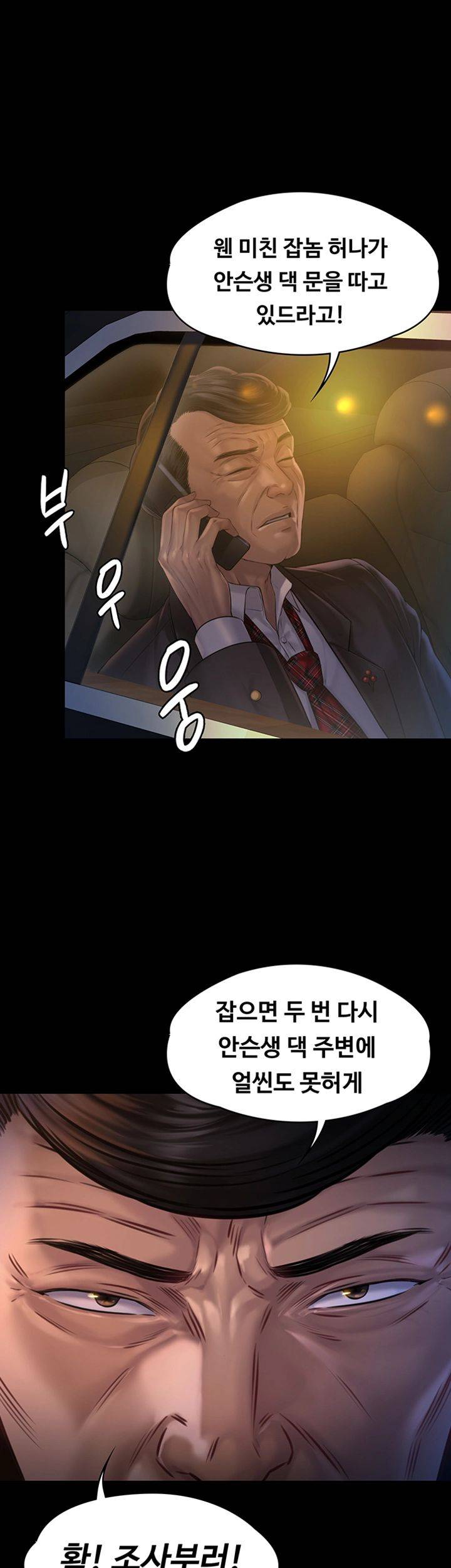 Queen Bee Raw - Chapter 155 [photo 31] - MangaPorn