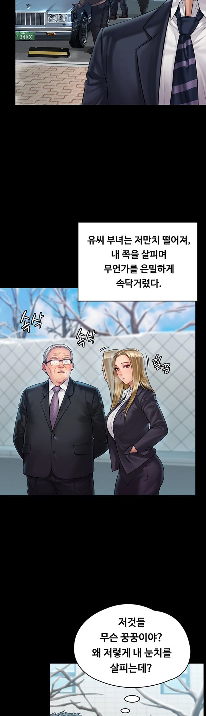 Queen Bee Raw - Chapter 155 [photo 40] - MangaPorn