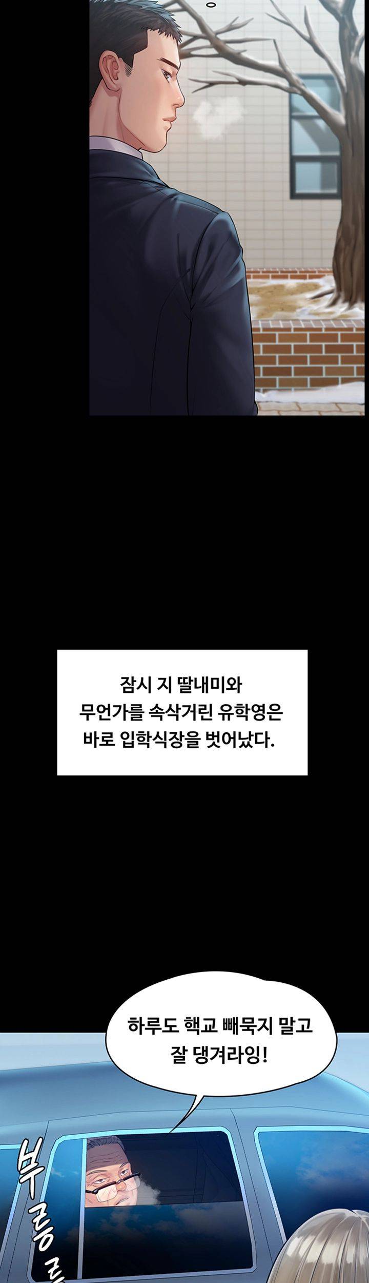 Queen Bee Raw - Chapter 155 [photo 41] - MangaPorn