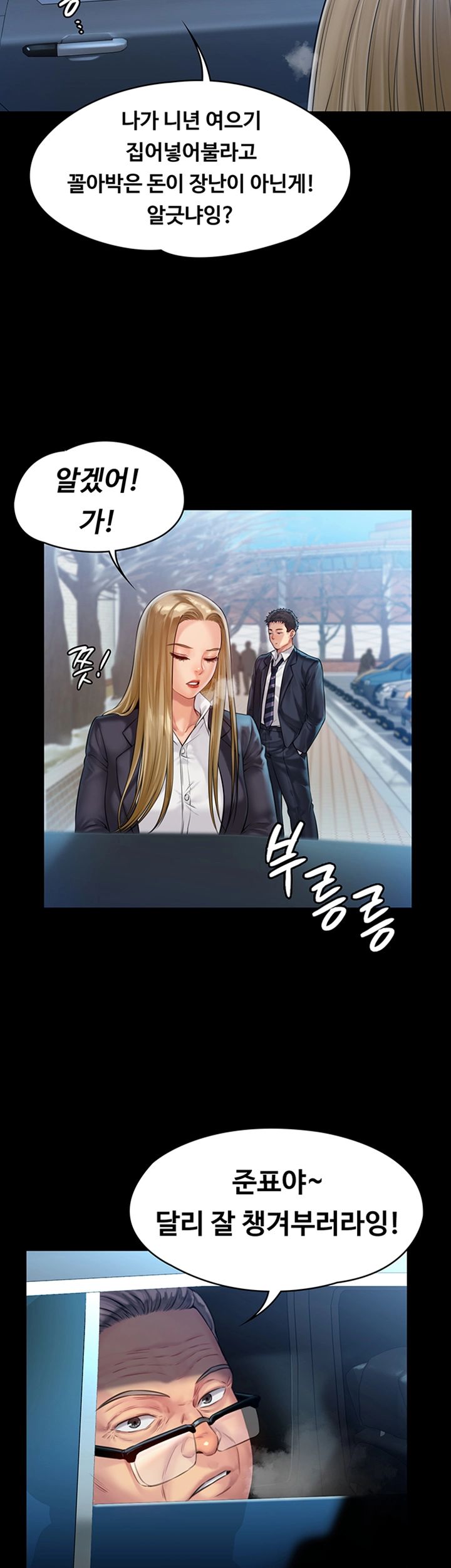 Queen Bee Raw - Chapter 155 [photo 42] - MangaPorn