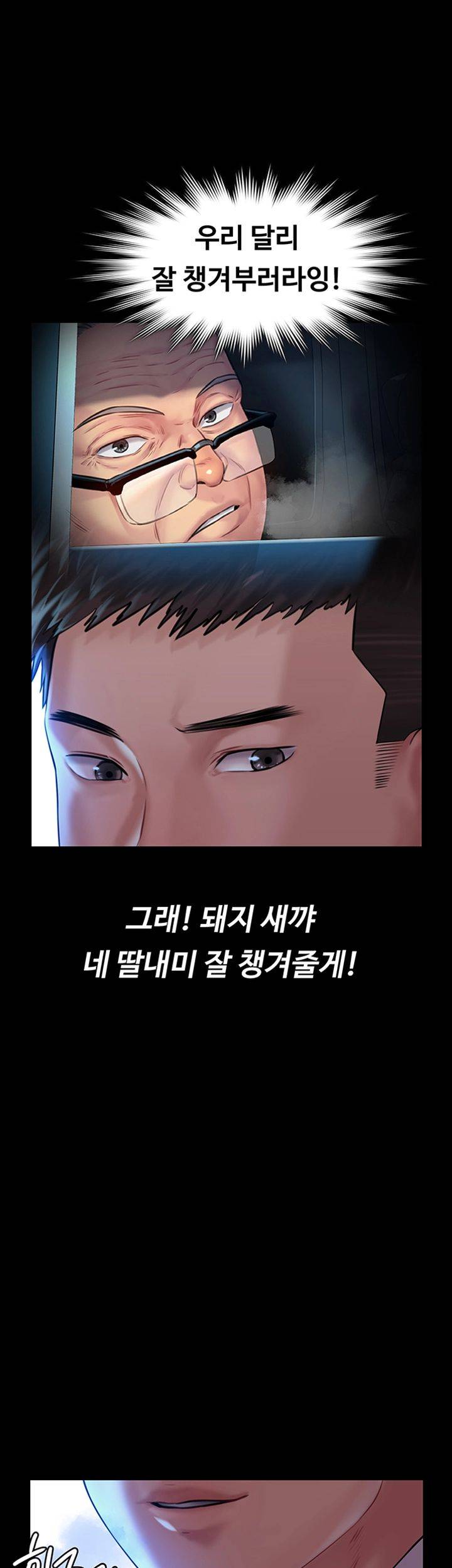 Queen Bee Raw - Chapter 155 [photo 47] - MangaPorn