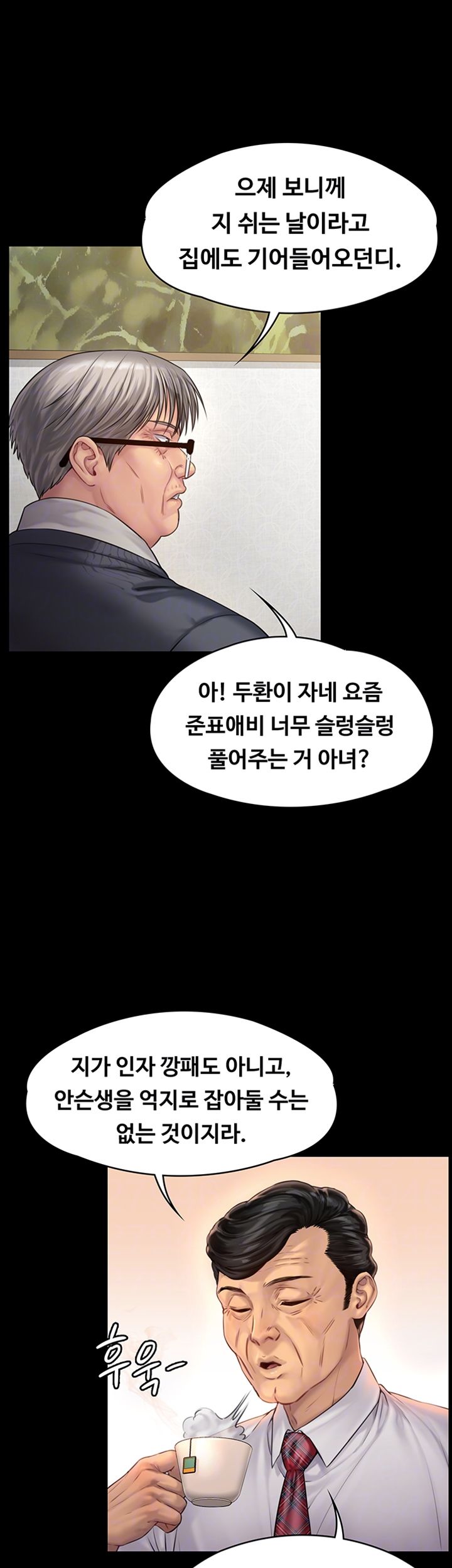 Queen Bee Raw - Chapter 155 [photo 8] - MangaPorn