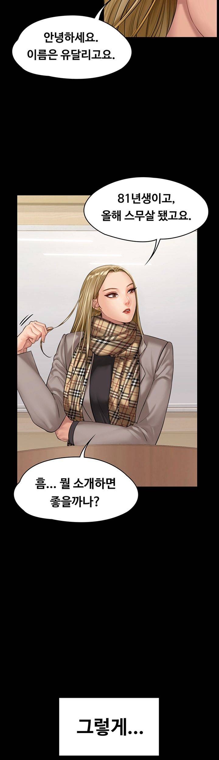 Queen Bee Raw - Chapter 157 [photo 45] - MangaPorn