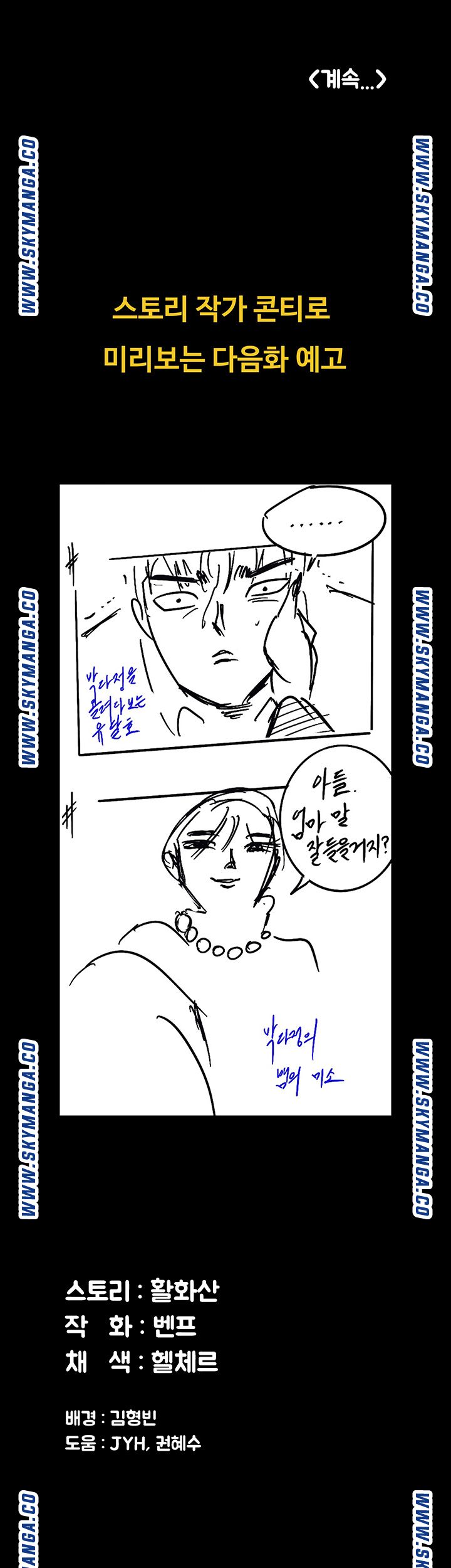 Queen Bee Raw - Chapter 164 [photo 60] - MangaPorn