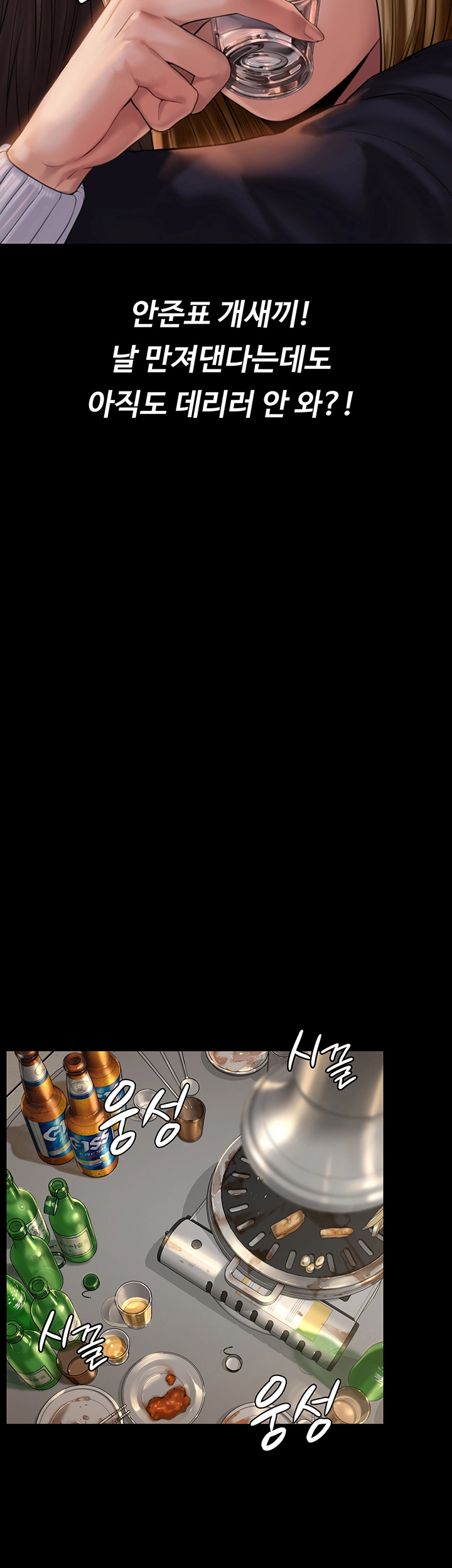 Queen Bee Raw - Chapter 167 [photo 18] - MangaPorn