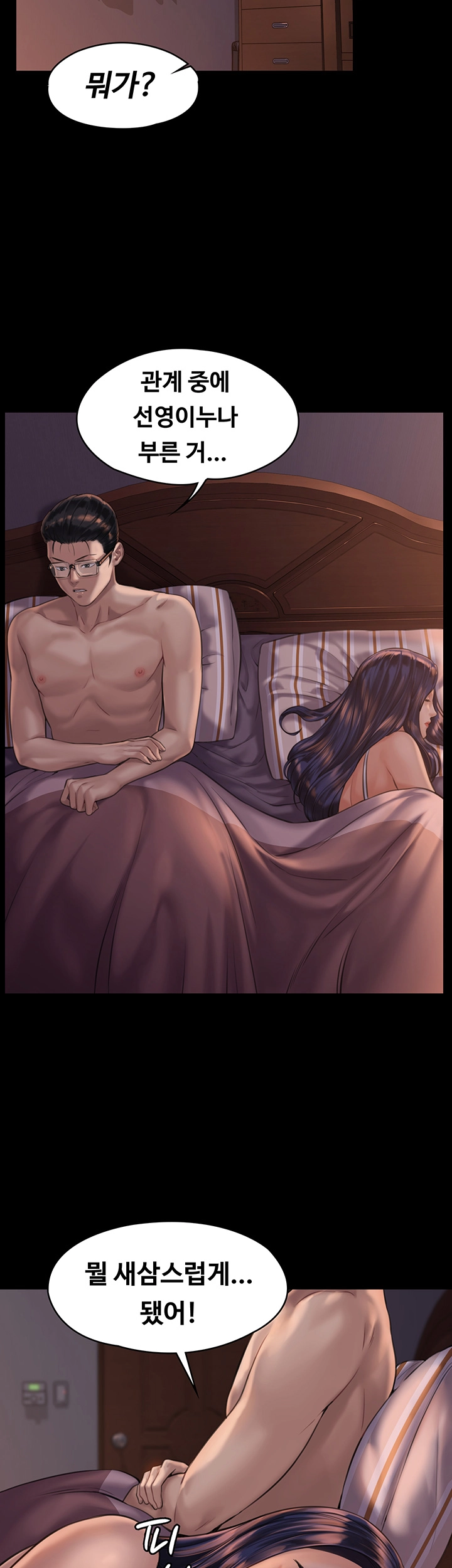 Queen Bee Raw - Chapter 167 [photo 36] - MangaPorn