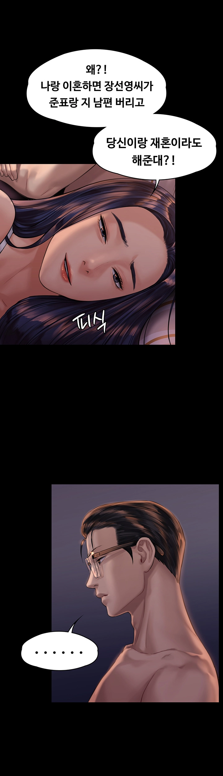 Queen Bee Raw - Chapter 167 [photo 39] - MangaPorn