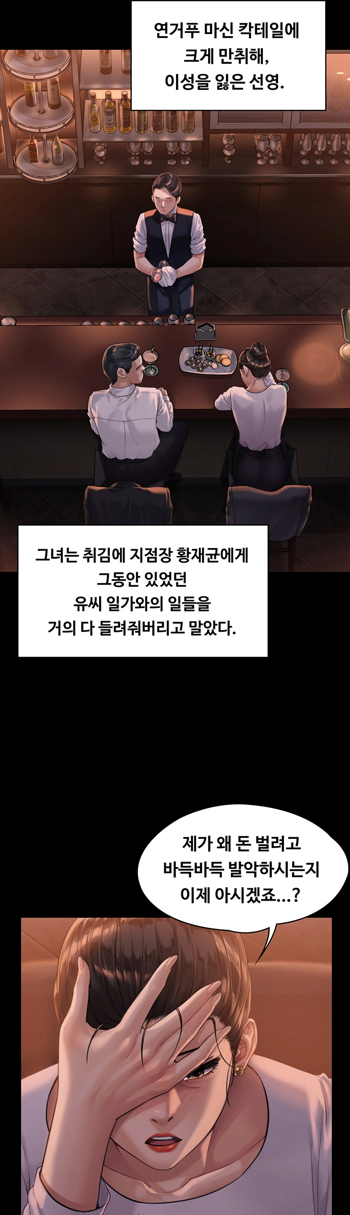 Queen Bee Raw - Chapter 167 [photo 43] - MangaPorn