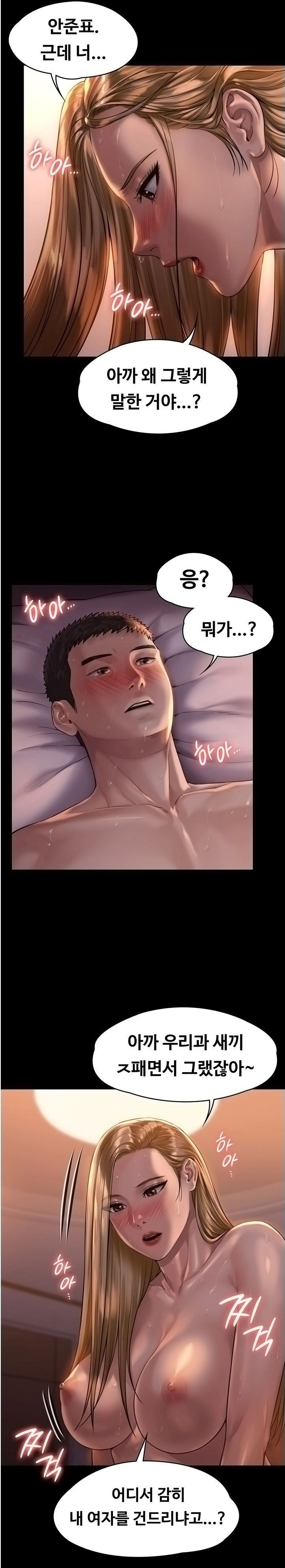 Queen Bee Raw - Chapter 172 [photo 22] - MangaPorn