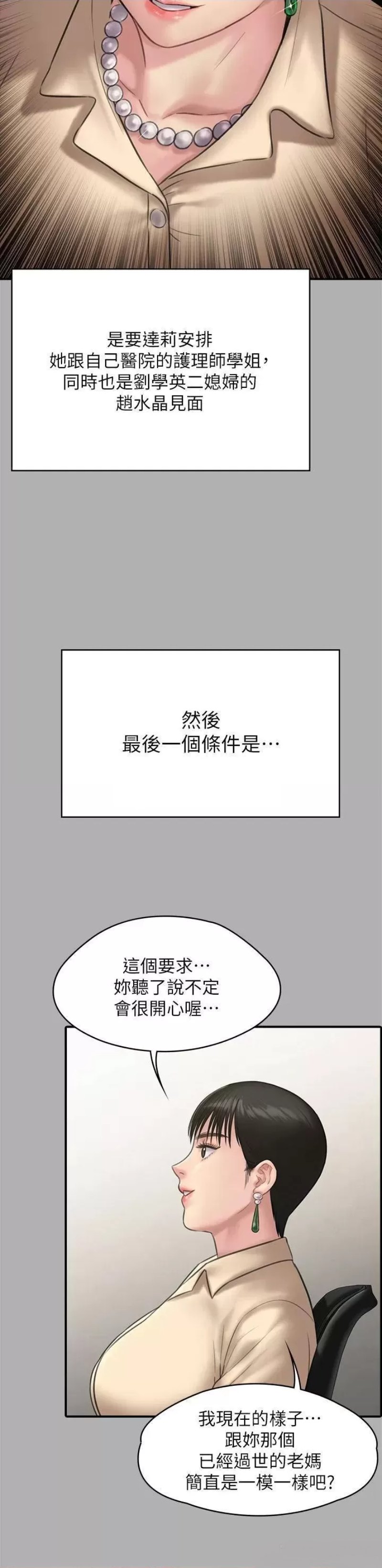 Queen Bee Raw - Chapter 227 [photo 43] - MangaPorn