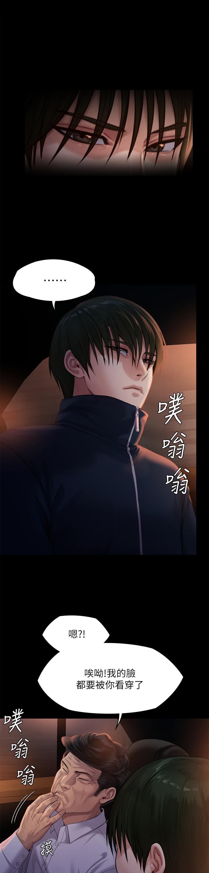 Queen Bee Raw - Chapter 236 [photo 17] - MangaPorn