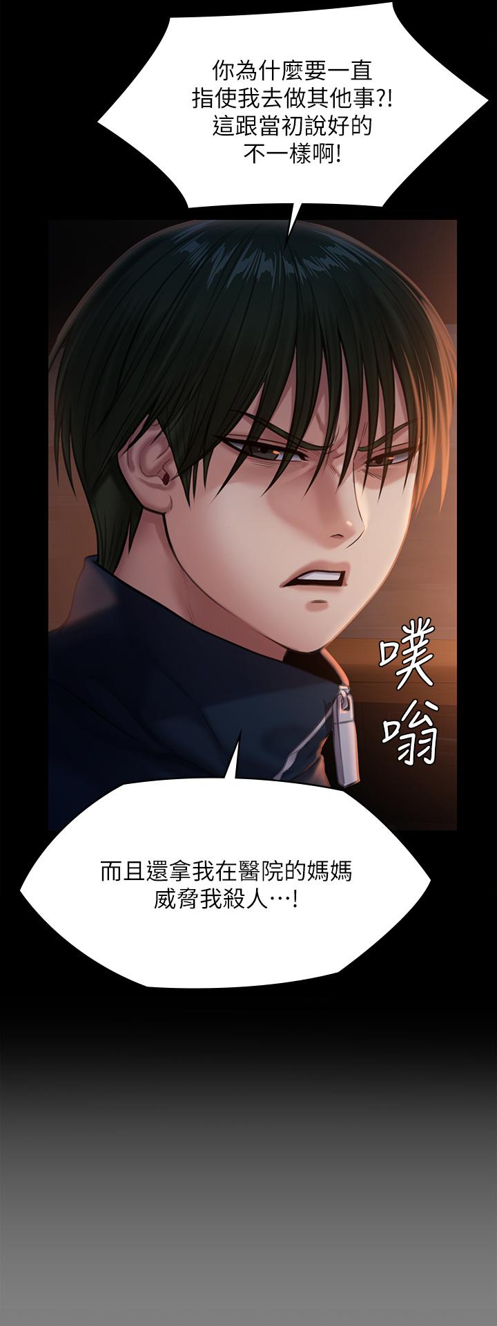 Queen Bee Raw - Chapter 236 [photo 20] - MangaPorn