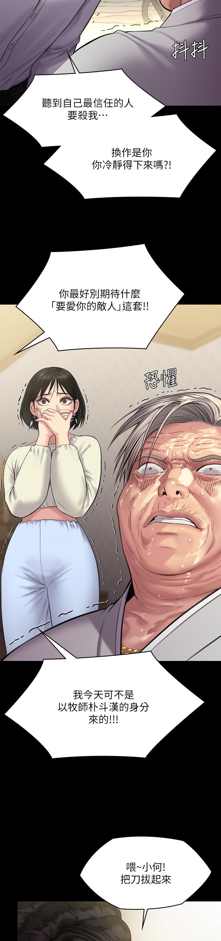 Queen Bee Raw - Chapter 236 [photo 46] - MangaPorn