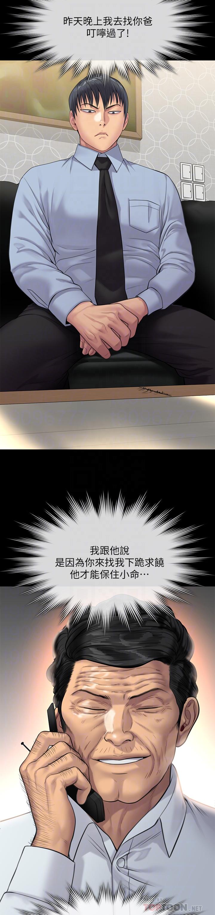 Queen Bee Raw - Chapter 239 [photo 12] - MangaPorn