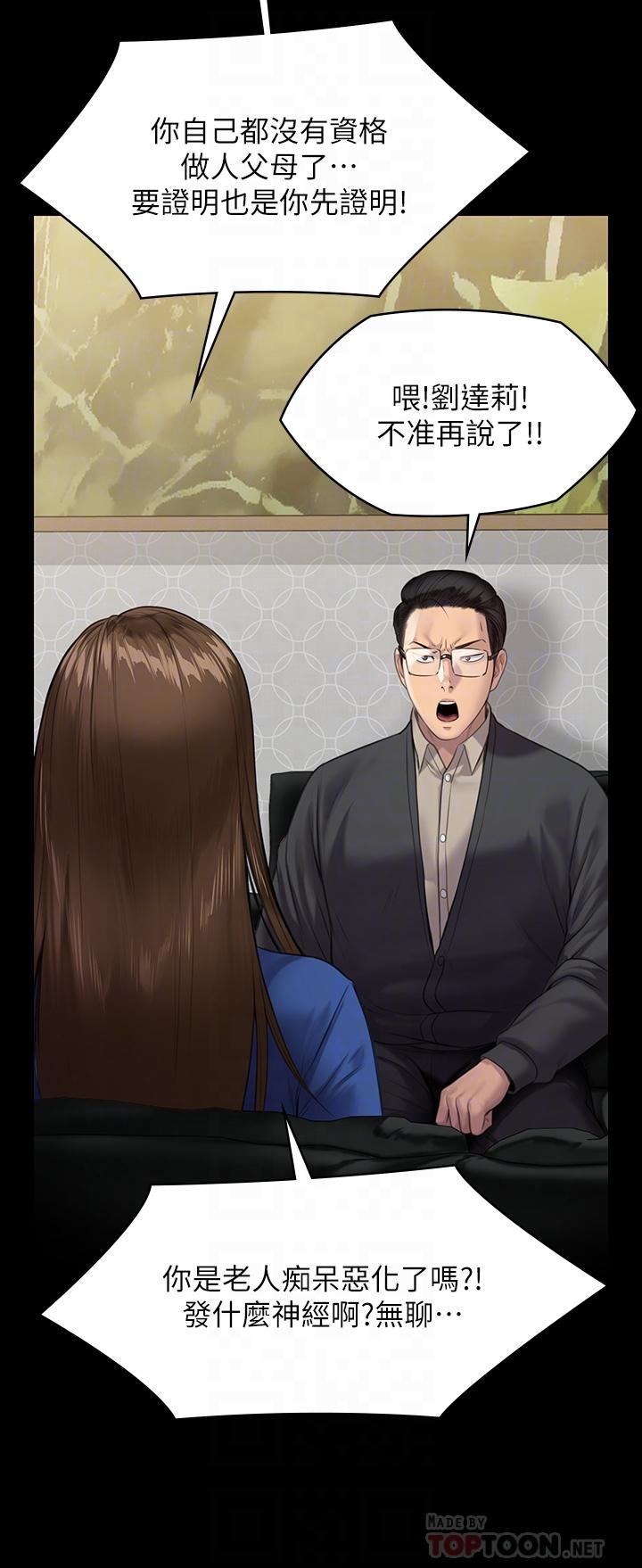 Queen Bee Raw - Chapter 239 [photo 18] - MangaPorn