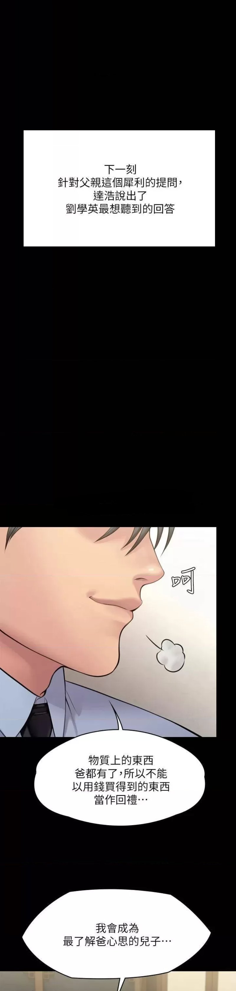 Queen Bee Raw - Chapter 240 [photo 63] - MangaPorn