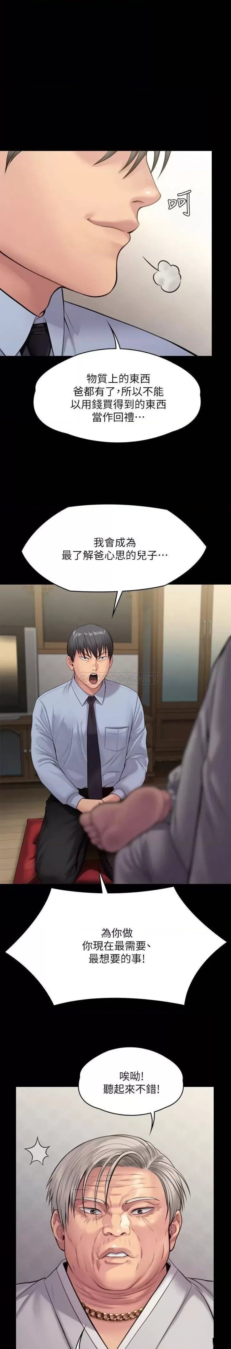 Queen Bee Raw - Chapter 241 [photo 1] - MangaPorn