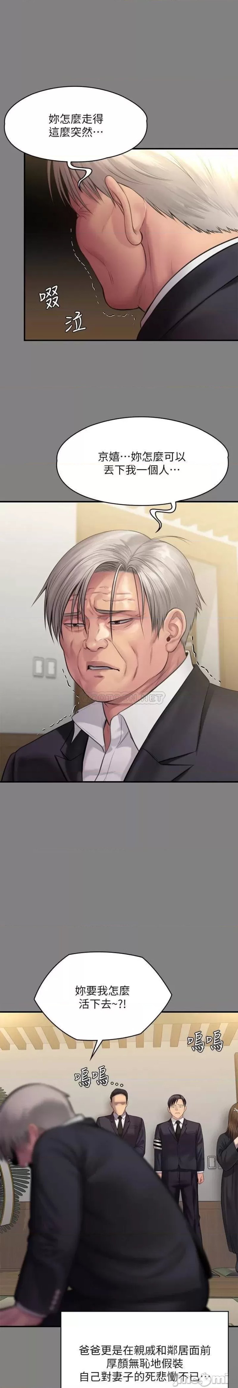 Queen Bee Raw - Chapter 241 [photo 32] - MangaPorn