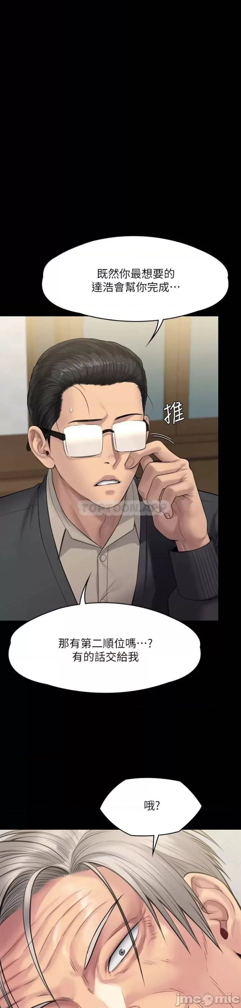 Queen Bee Raw - Chapter 243 [photo 12] - MangaPorn