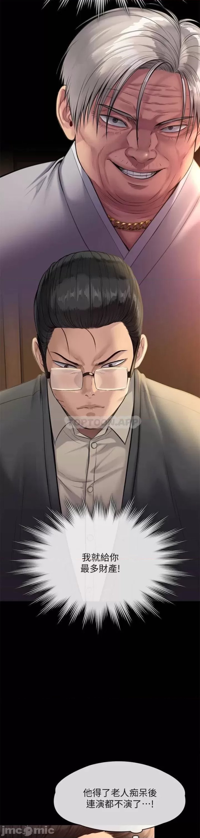 Queen Bee Raw - Chapter 243 [photo 25] - MangaPorn