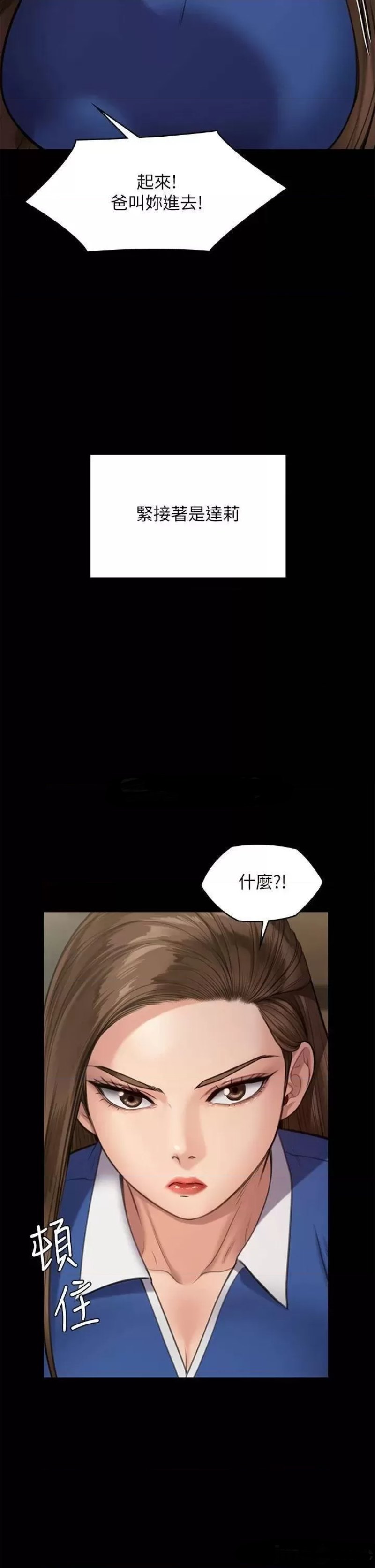 Queen Bee Raw - Chapter 243 [photo 27] - MangaPorn