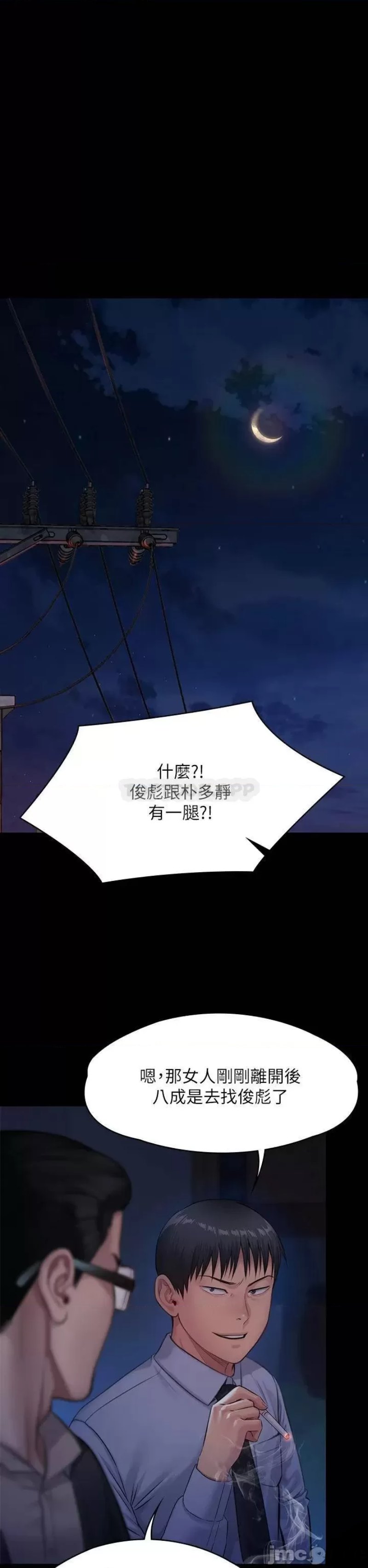 Queen Bee Raw - Chapter 243 [photo 59] - MangaPorn