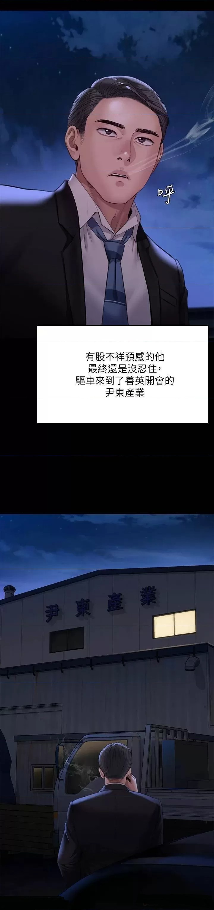 Queen Bee Raw - Chapter 247 [photo 25] - MangaPorn