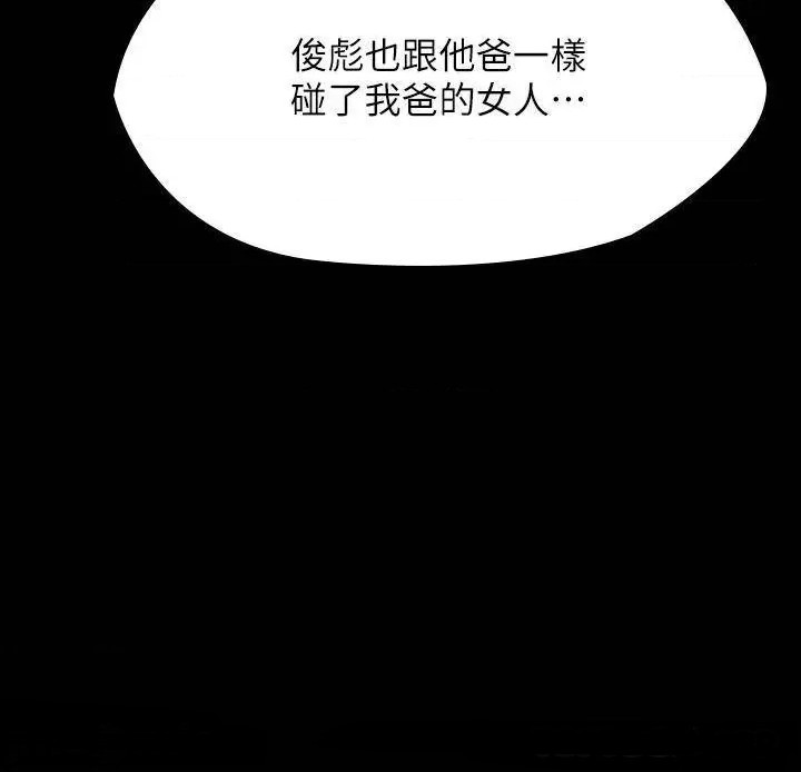 Queen Bee Raw - Chapter 247 [photo 3] - MangaPorn