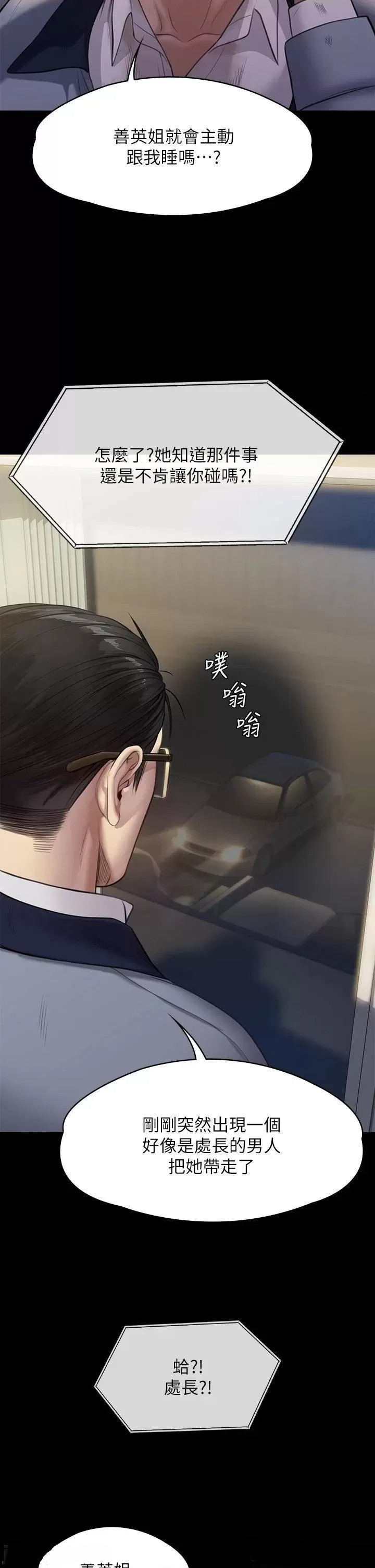 Queen Bee Raw - Chapter 247 [photo 60] - MangaPorn