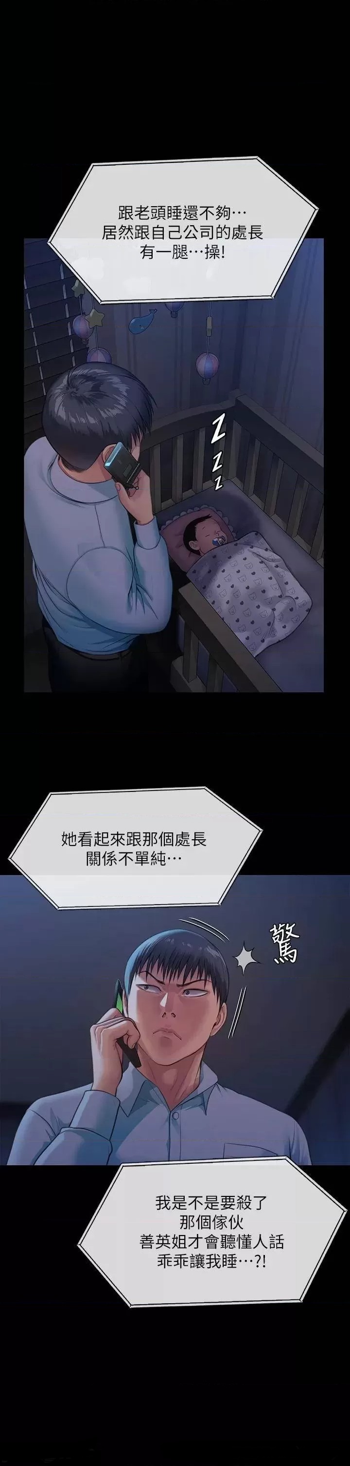 Queen Bee Raw - Chapter 247 [photo 62] - MangaPorn