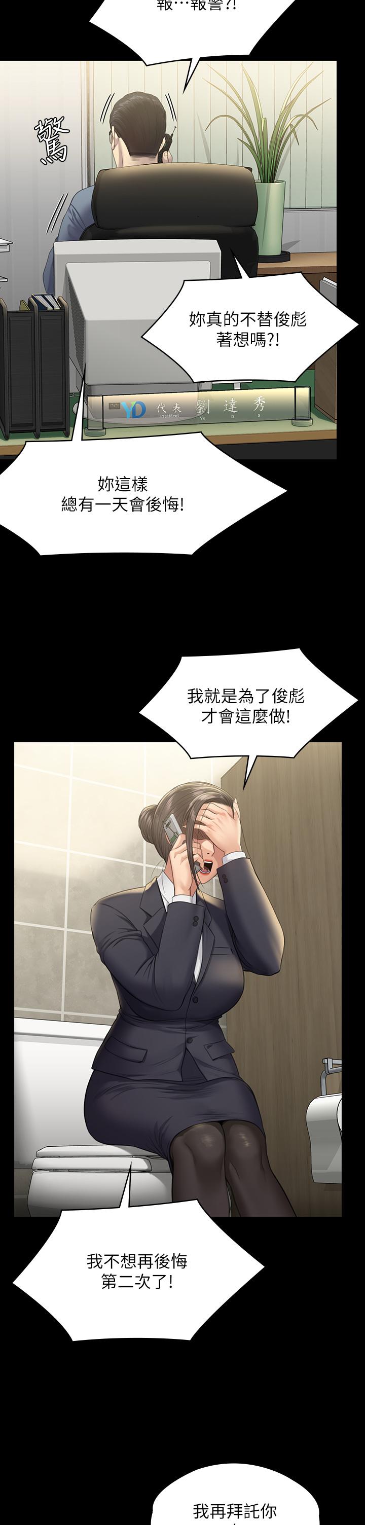 Queen Bee Raw - Chapter 250 [photo 22] - MangaPorn