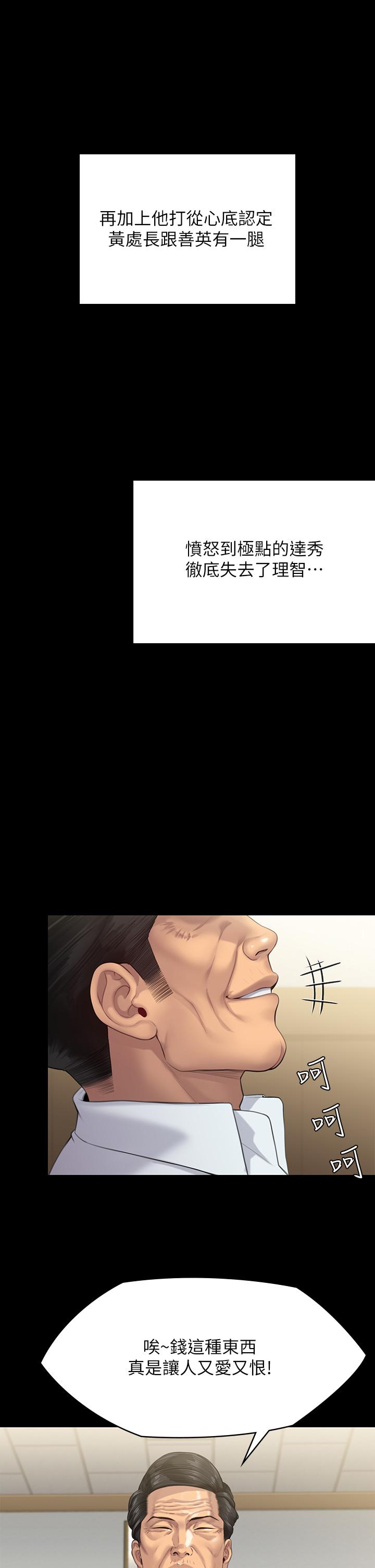 Queen Bee Raw - Chapter 250 [photo 26] - MangaPorn