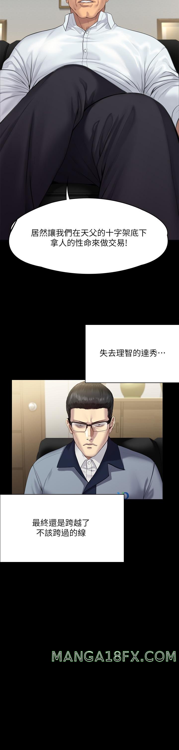 Queen Bee Raw - Chapter 250 [photo 27] - MangaPorn