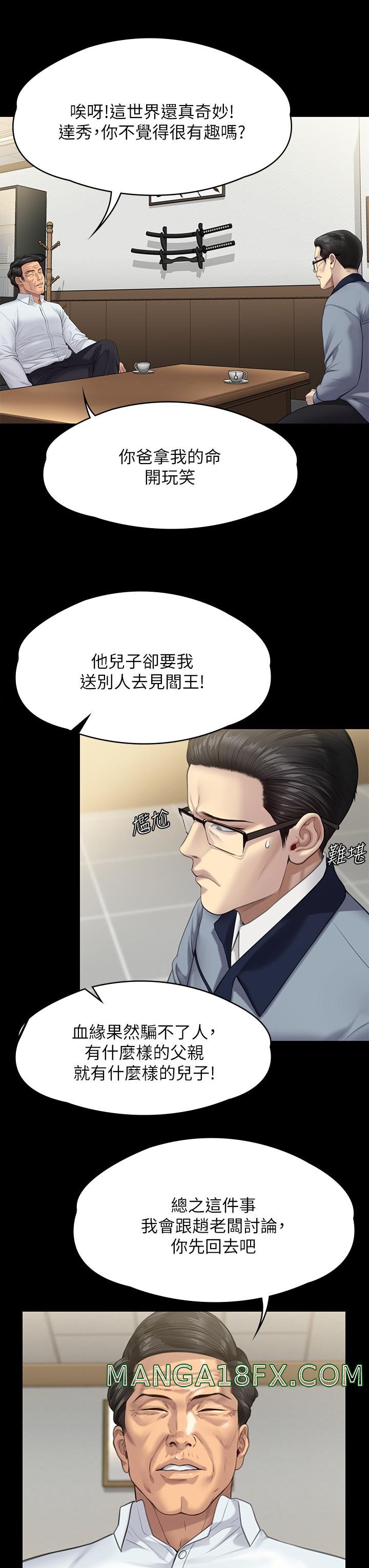 Queen Bee Raw - Chapter 250 [photo 28] - MangaPorn