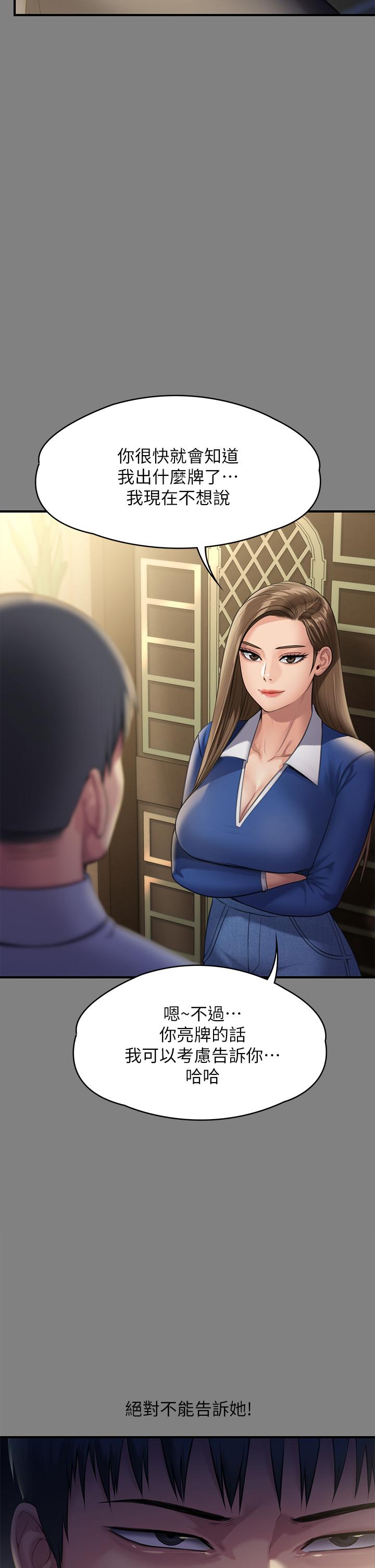 Queen Bee Raw - Chapter 250 [photo 50] - MangaPorn