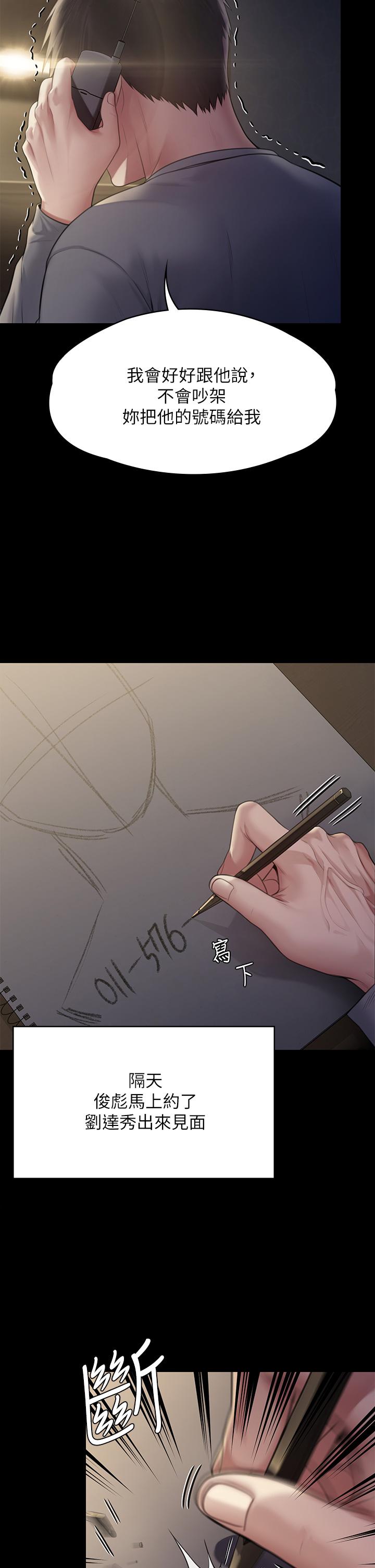 Queen Bee Raw - Chapter 251 [photo 33] - MangaPorn