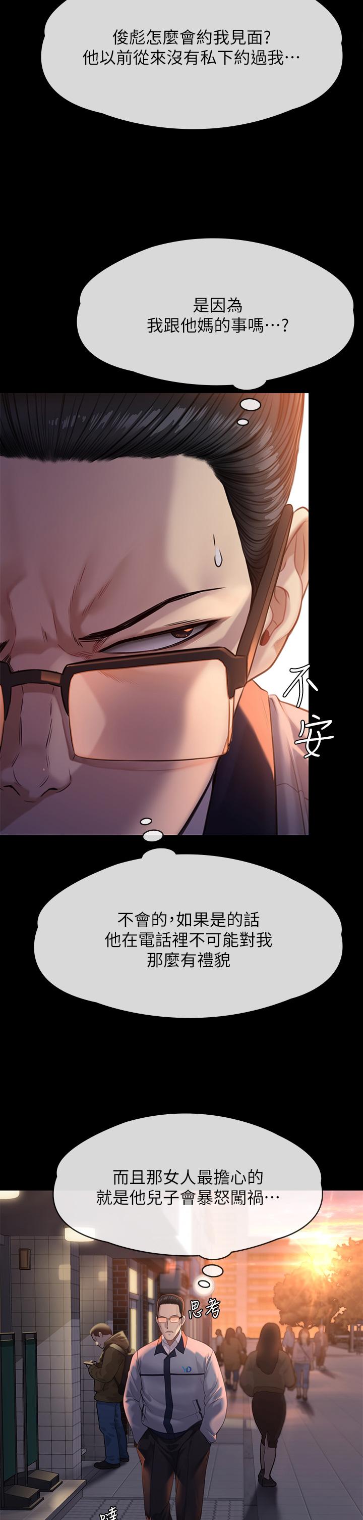 Queen Bee Raw - Chapter 251 [photo 36] - MangaPorn