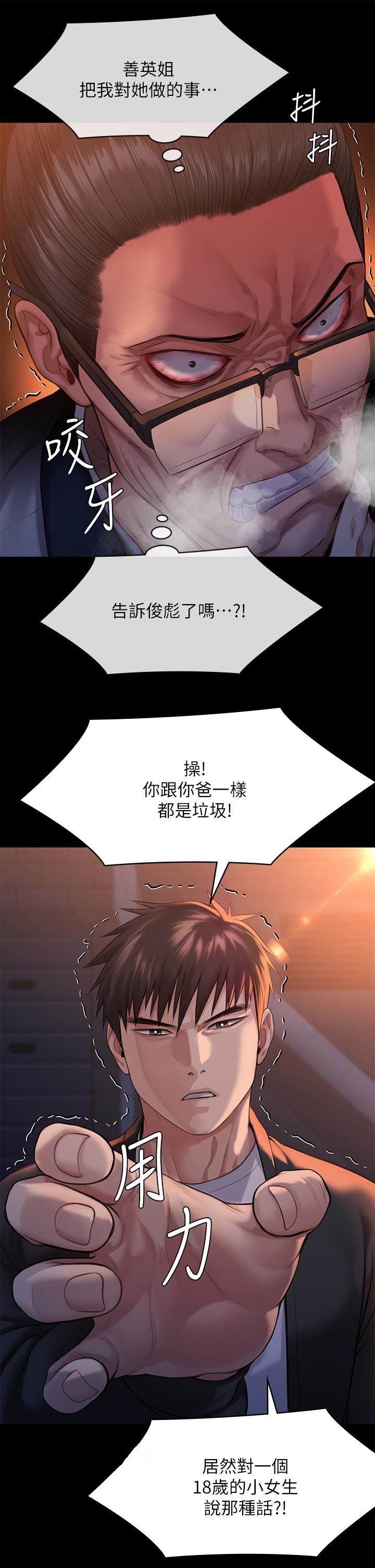 Queen Bee Raw - Chapter 251 [photo 44] - MangaPorn