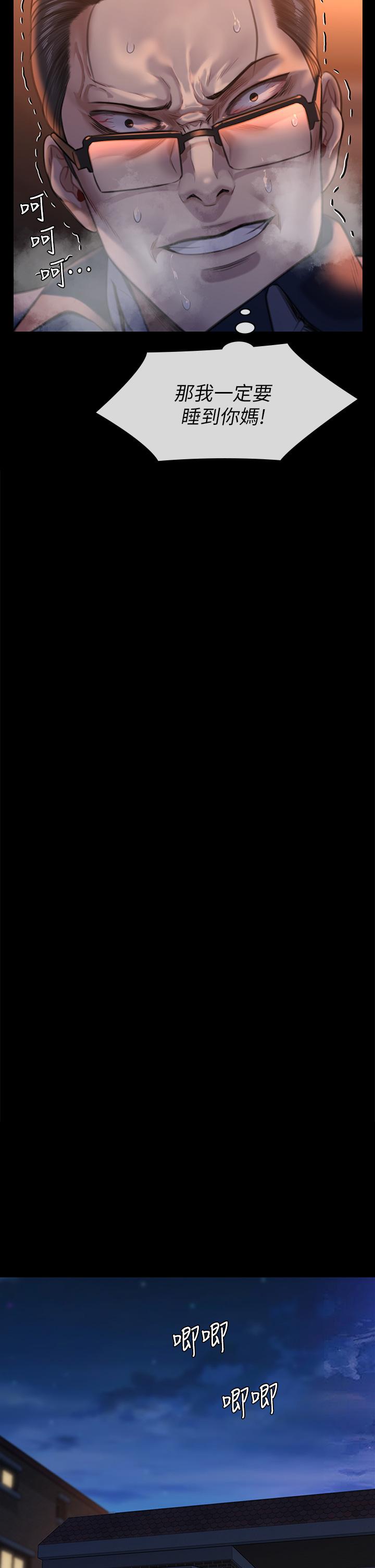 Queen Bee Raw - Chapter 251 [photo 51] - MangaPorn