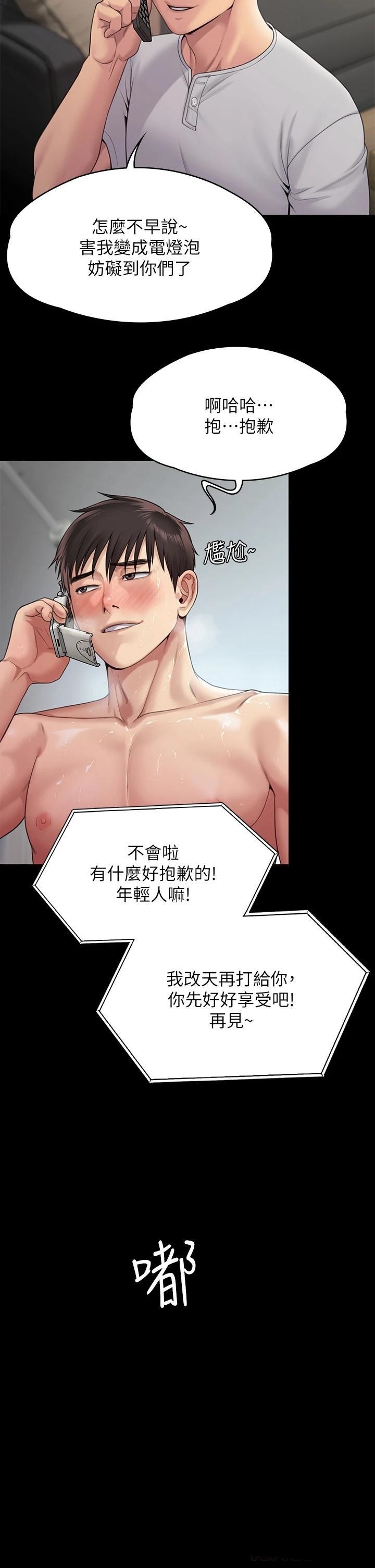 Queen Bee Raw - Chapter 260 [photo 23] - MangaPorn