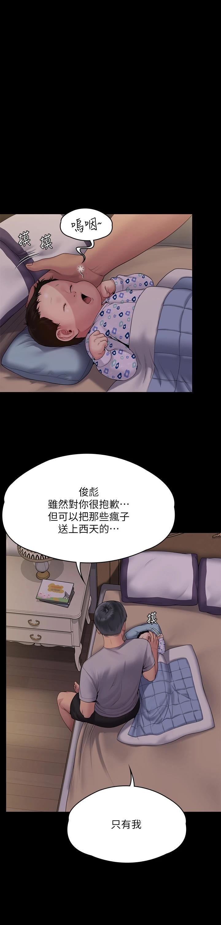 Queen Bee Raw - Chapter 260 [photo 29] - MangaPorn