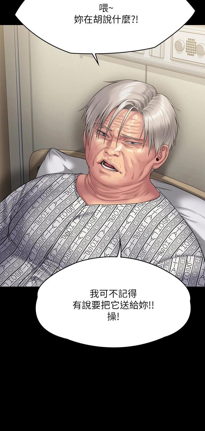 Queen Bee Raw - Chapter 260 [photo 41] - MangaPorn