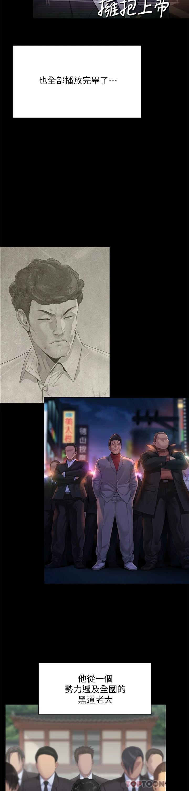 Queen Bee Raw - Chapter 260 [photo 50] - MangaPorn