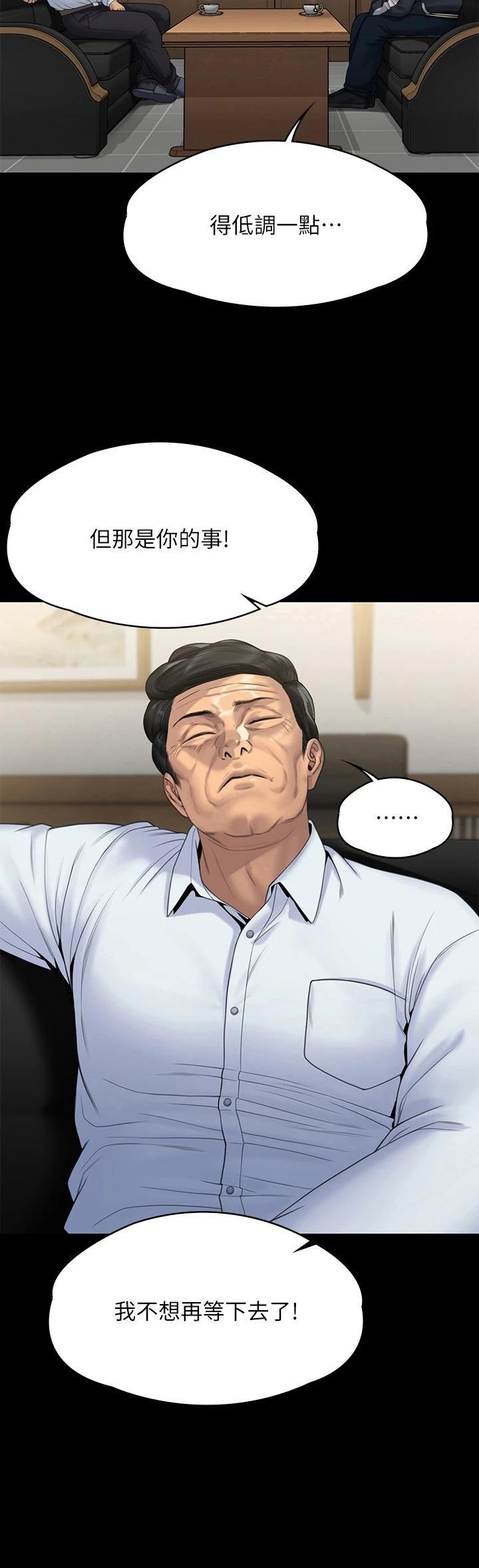 Queen Bee Raw - Chapter 260 [photo 57] - MangaPorn