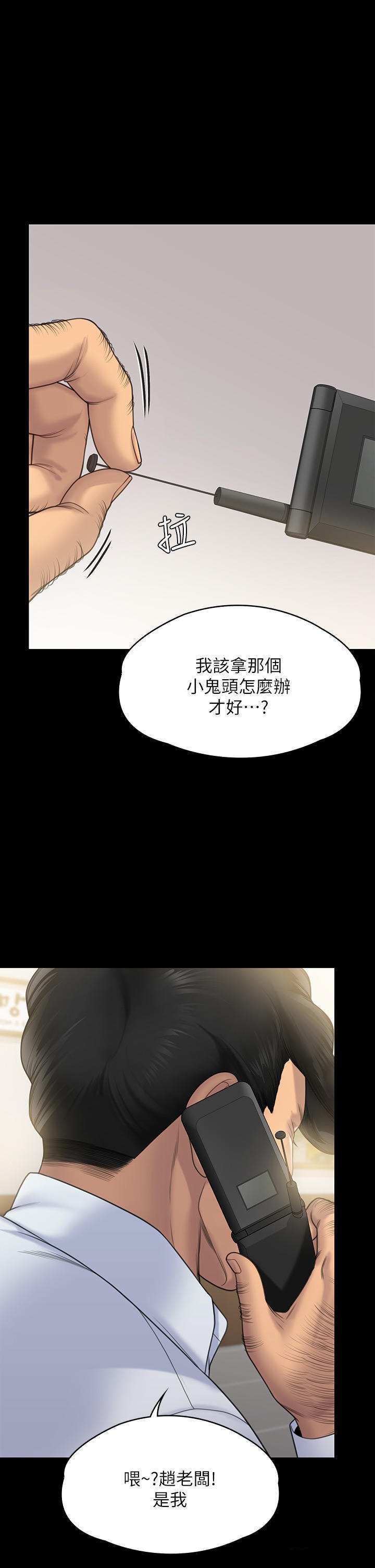 Queen Bee Raw - Chapter 261 [photo 1] - MangaPorn