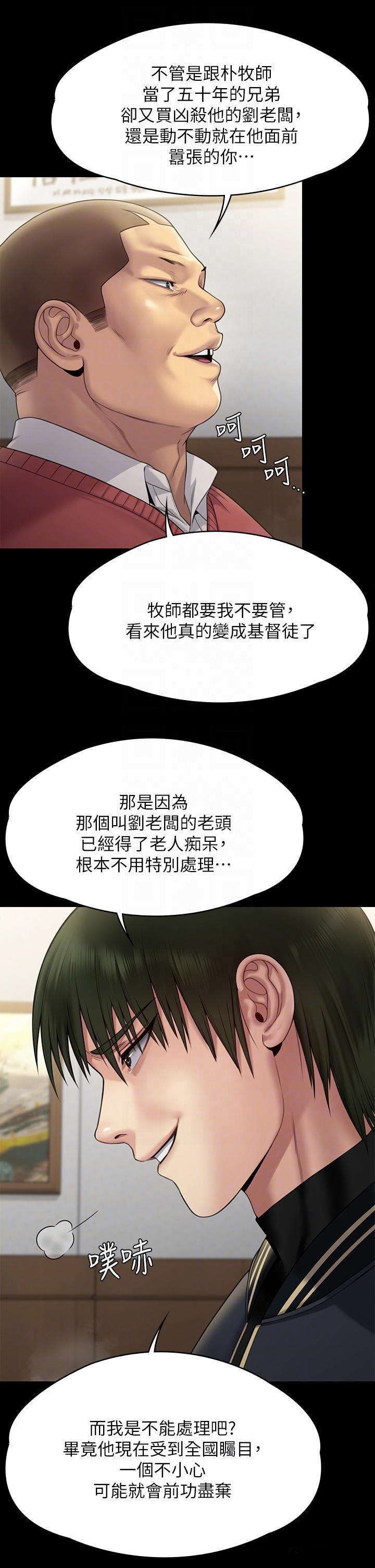 Queen Bee Raw - Chapter 261 [photo 10] - MangaPorn